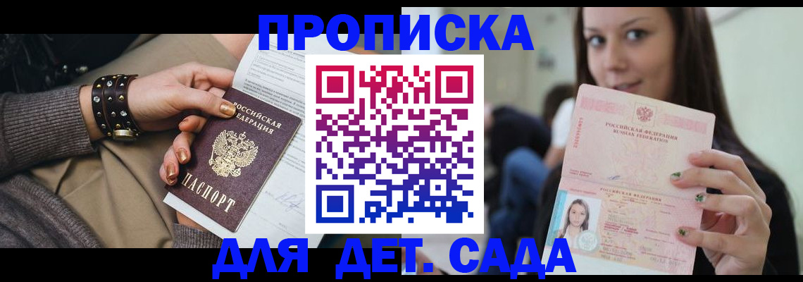 прописка ребенка в Выборге