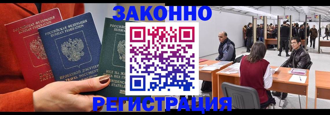 прописка для работы в Выборге