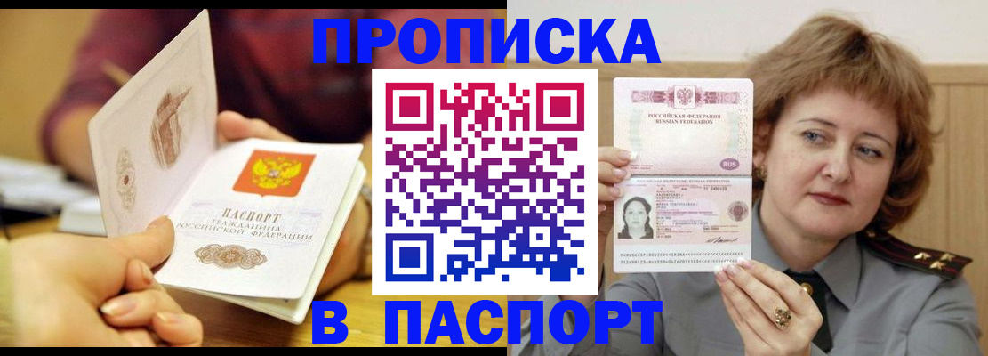 прописка паспорт в Выборге